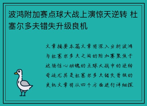 波鸿附加赛点球大战上演惊天逆转 杜塞尔多夫错失升级良机