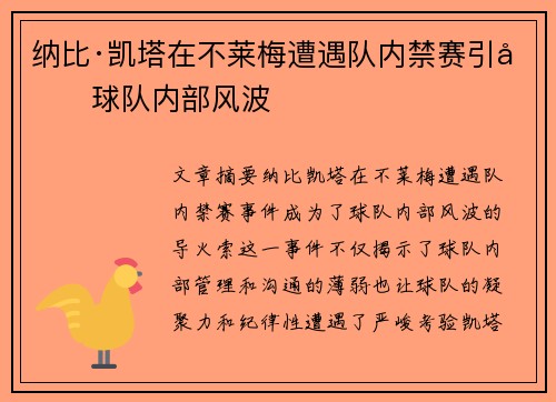 纳比·凯塔在不莱梅遭遇队内禁赛引发球队内部风波